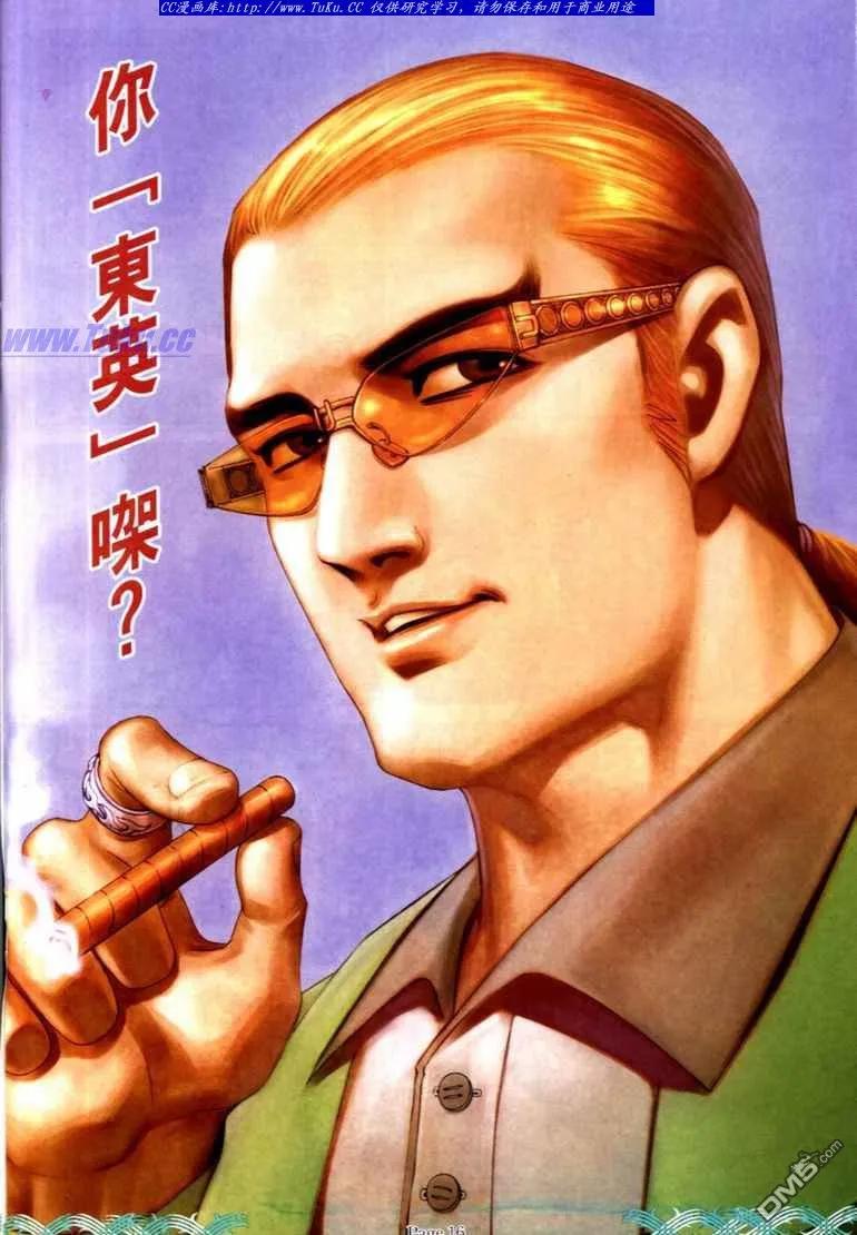 古惑仔 第727回 第14页