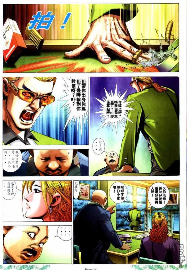 古惑仔 第727回 第26页