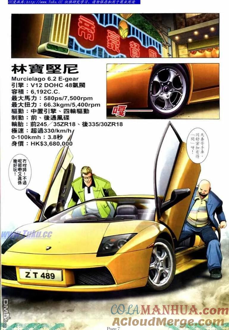 古惑仔 第727回 第5页