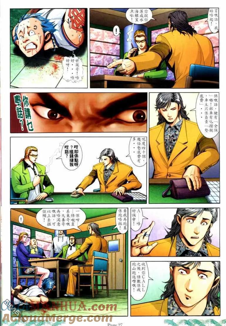 古惑仔 第727回 第23页