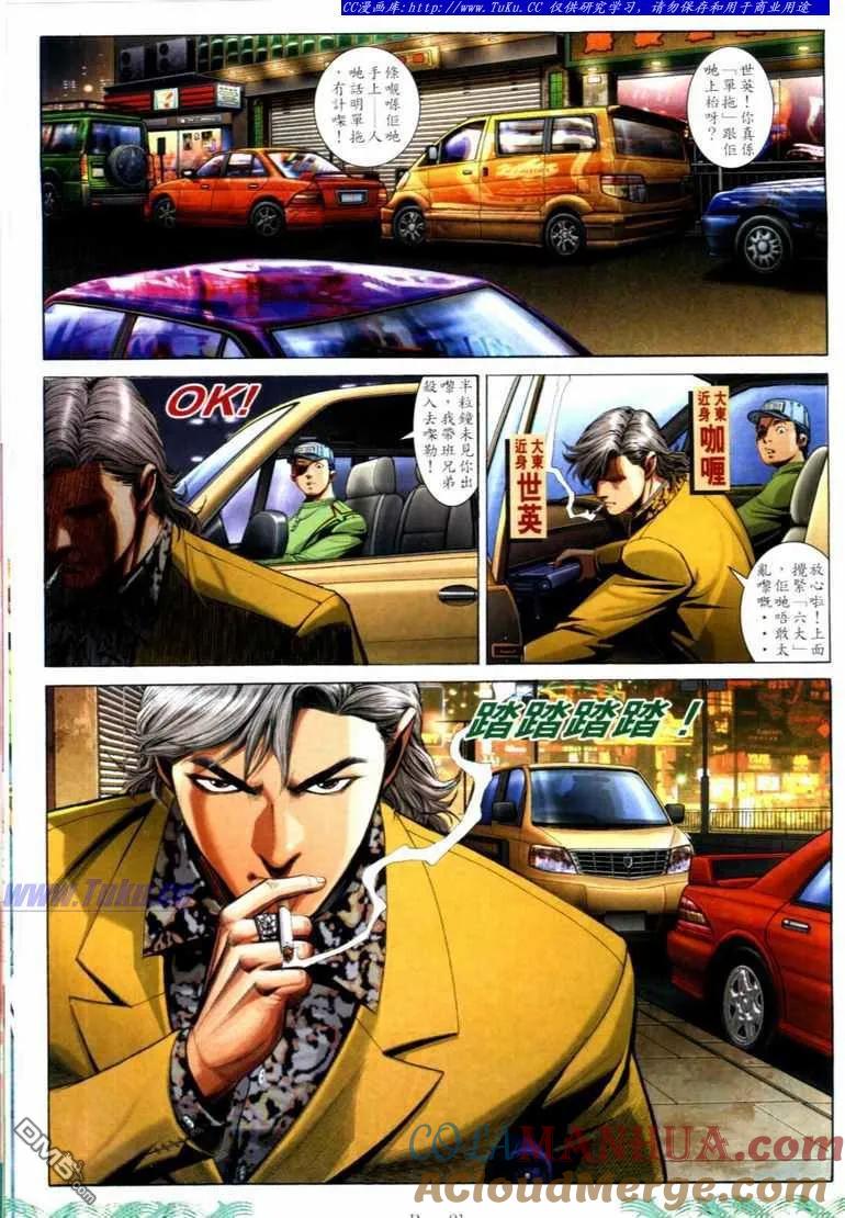 古惑仔 第727回 第17页