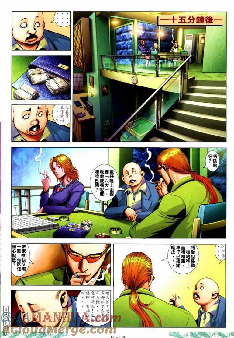 古惑仔 第727回 第25页