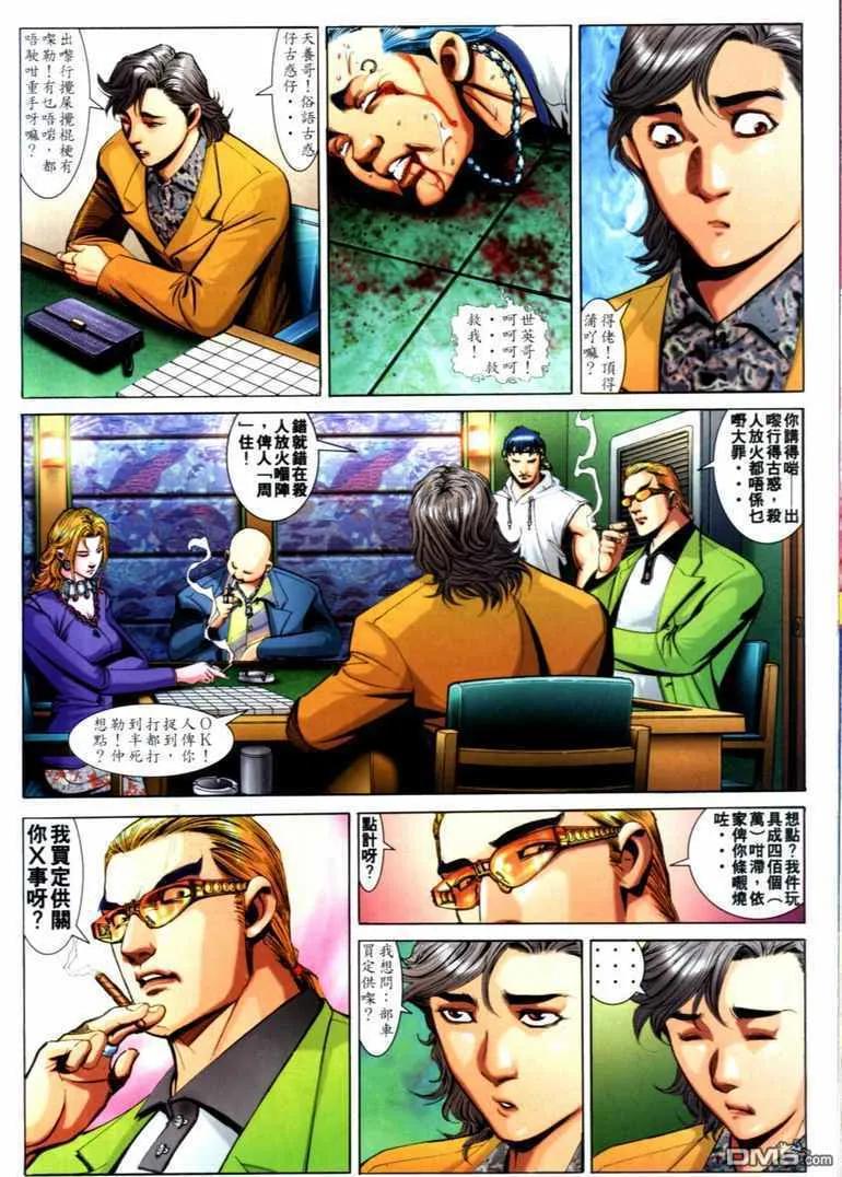 古惑仔 第727回 第22页
