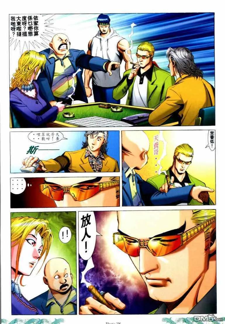 古惑仔 第727回 第24页