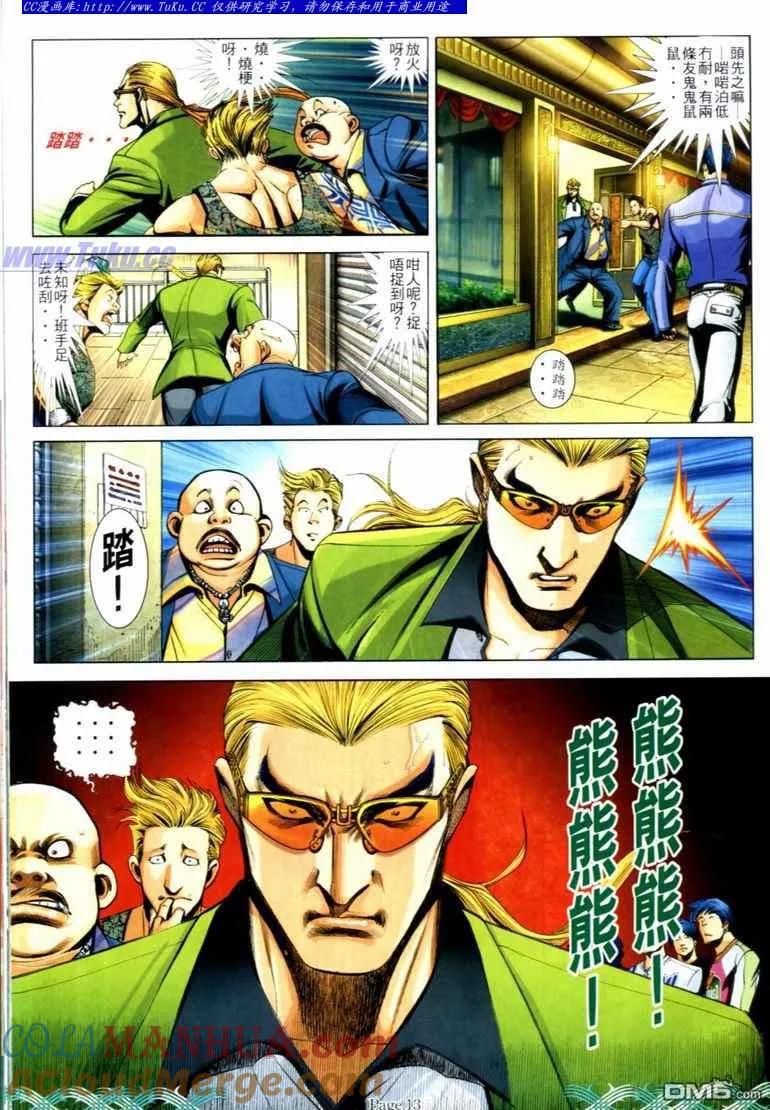 古惑仔 第727回 第11页