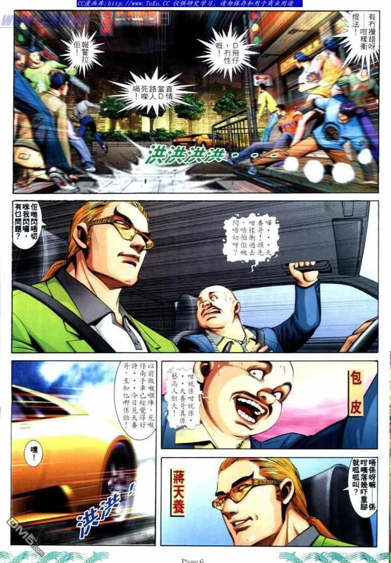 古惑仔 第727回 第4页