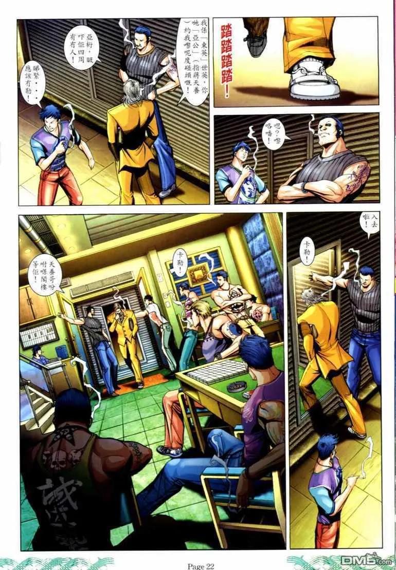 古惑仔 第727回 第18页