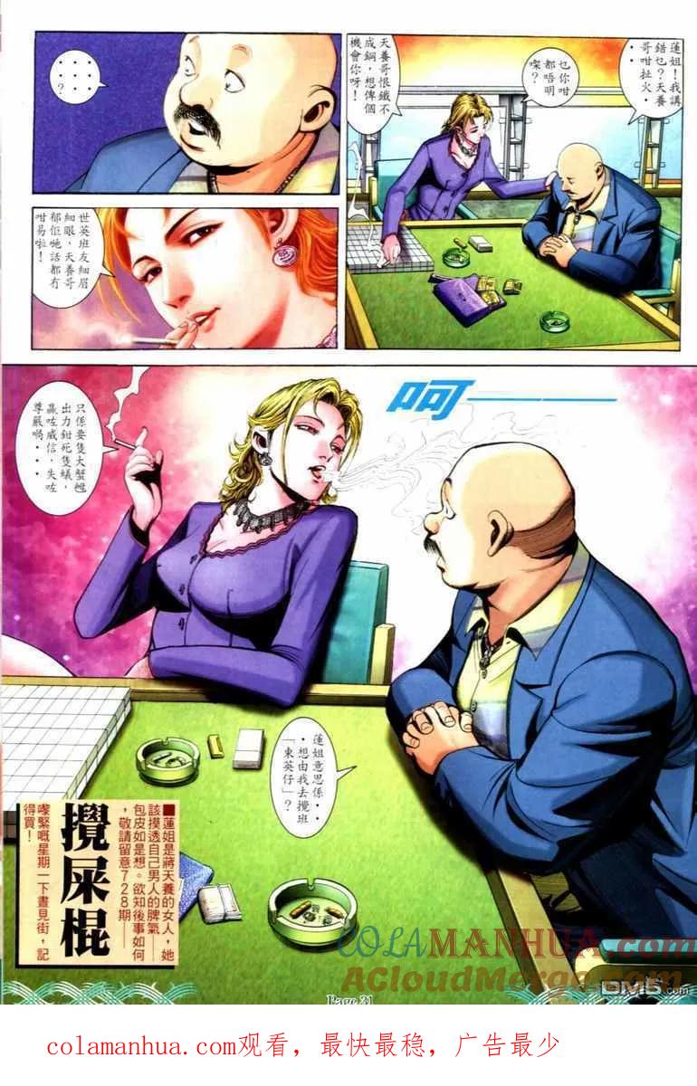古惑仔 第727回 第27页