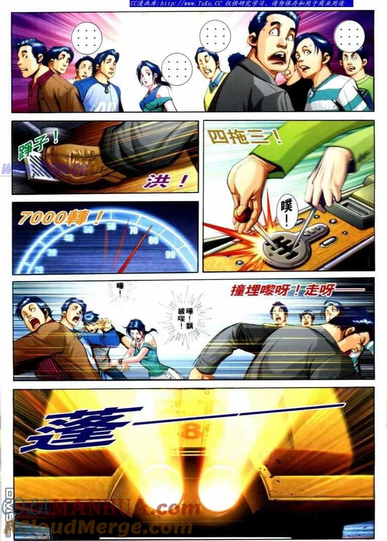 古惑仔 第727回 第3页