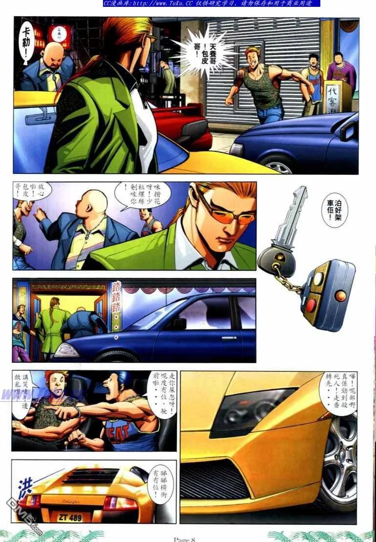 古惑仔 第727回 第6页