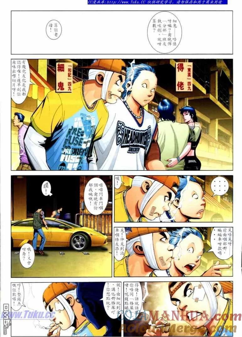 古惑仔 第727回 第7页