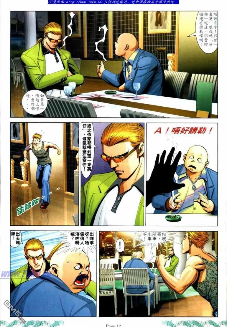 古惑仔 第727回 第10页