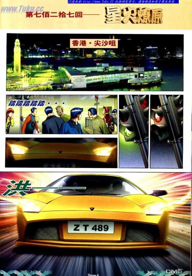 古惑仔 第727回 第2页