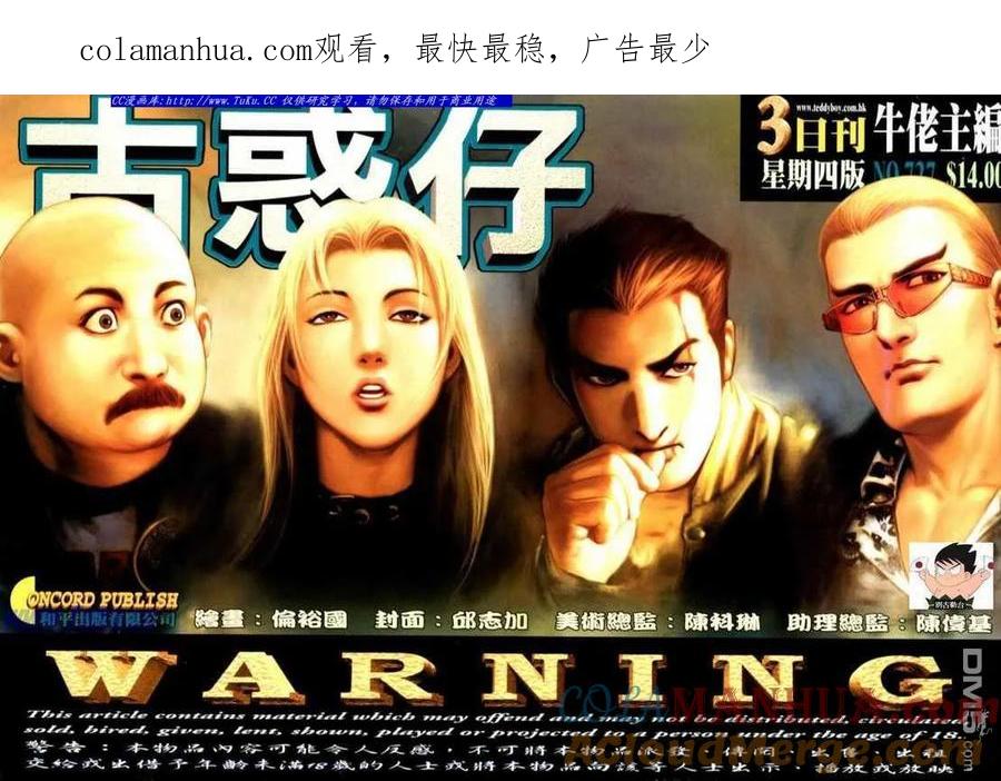 古惑仔 第727回 第1页