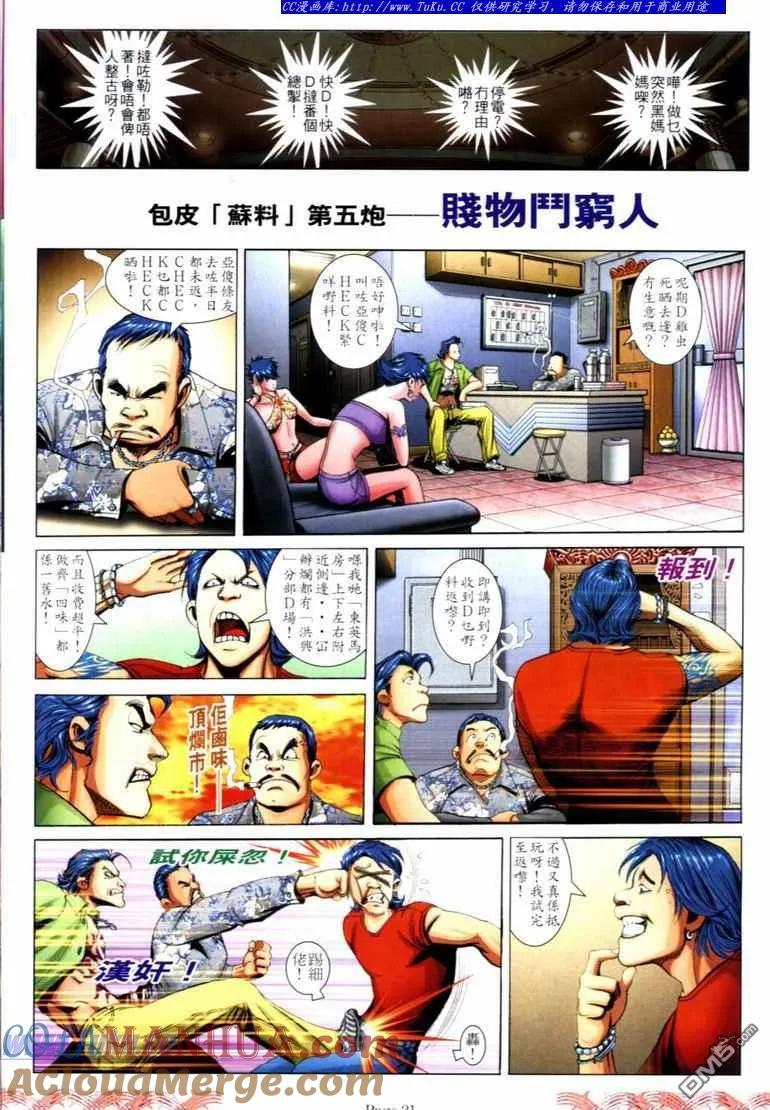 古惑仔 第728回 第17页