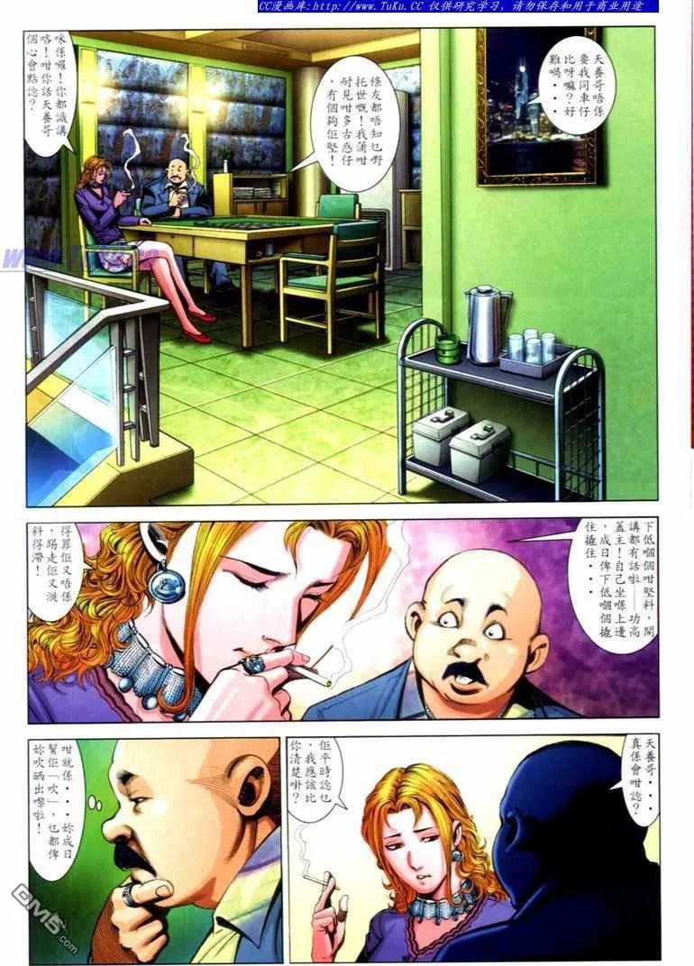 古惑仔 第728回 第4页