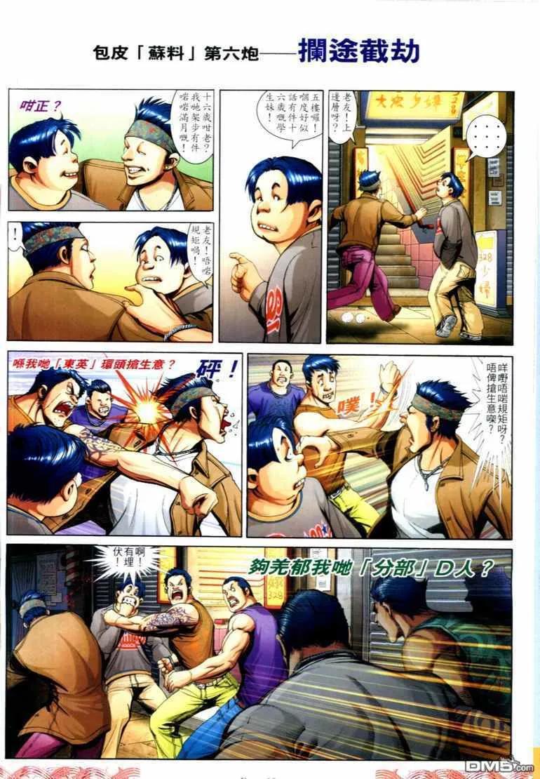古惑仔 第728回 第18页
