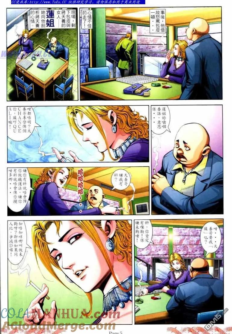 古惑仔 第728回 第3页