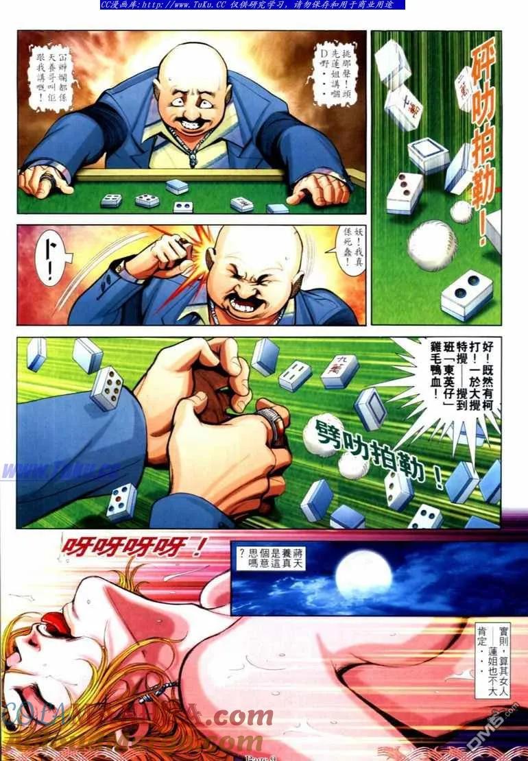 古惑仔 第728回 第7页