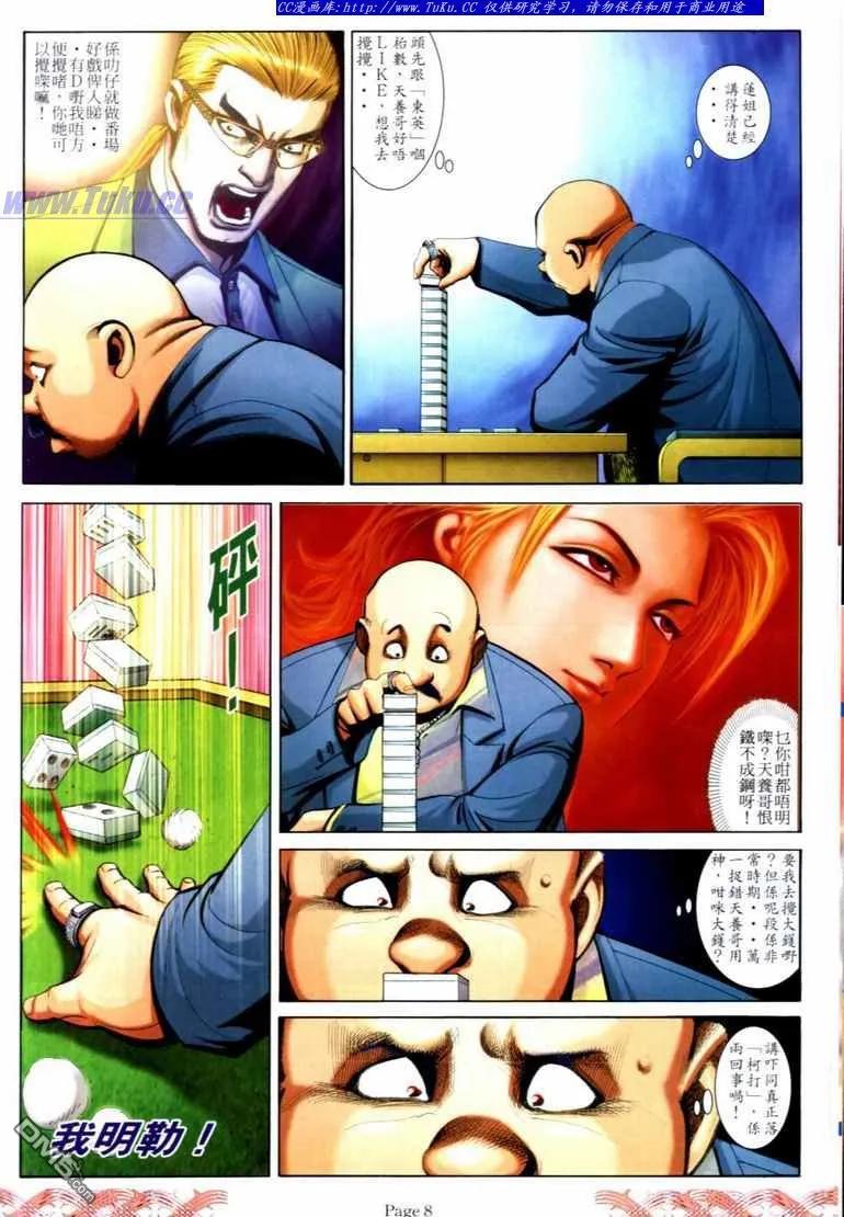 古惑仔 第728回 第6页