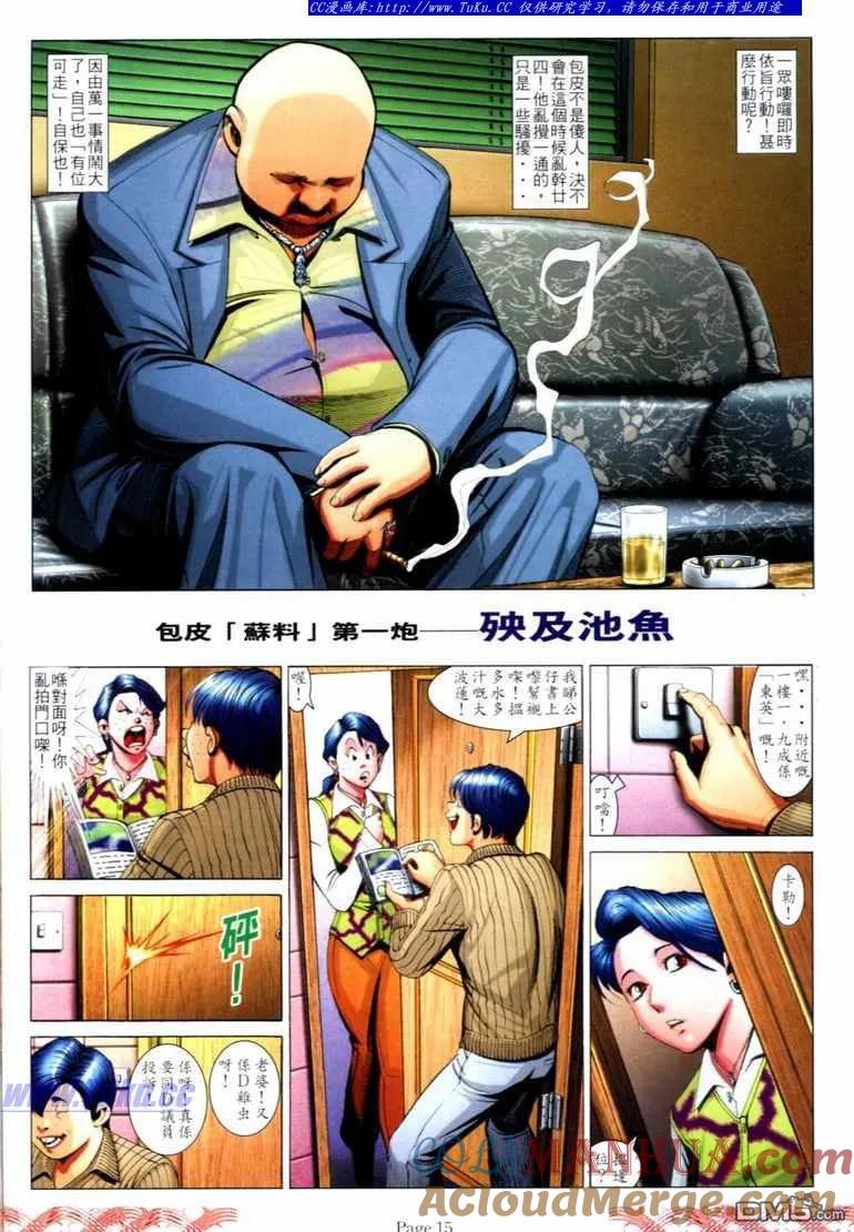 古惑仔 第728回 第13页