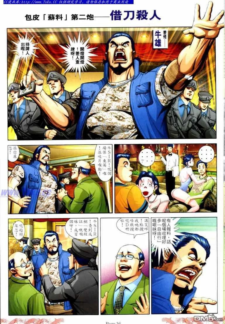 古惑仔 第728回 第14页