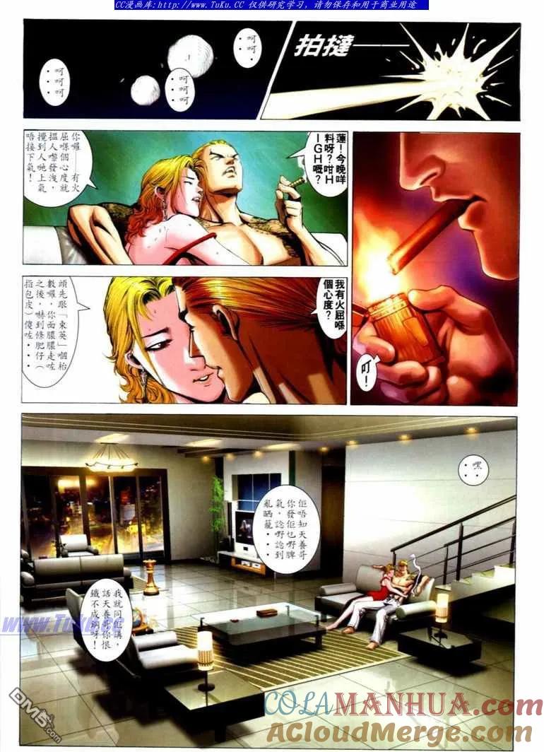 古惑仔 第728回 第9页