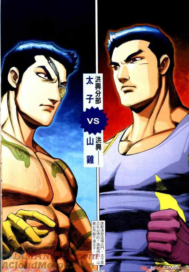 古惑仔 第728回 第21页