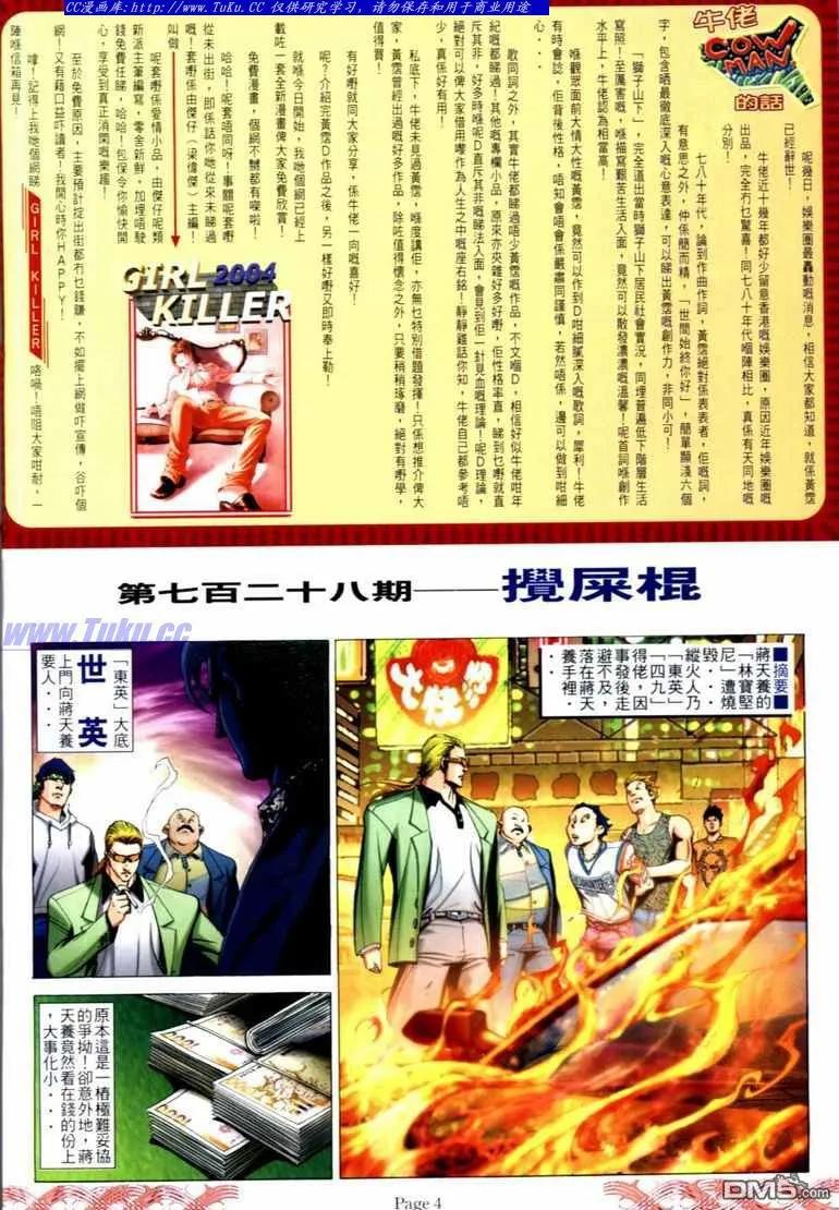 古惑仔 第728回 第2页