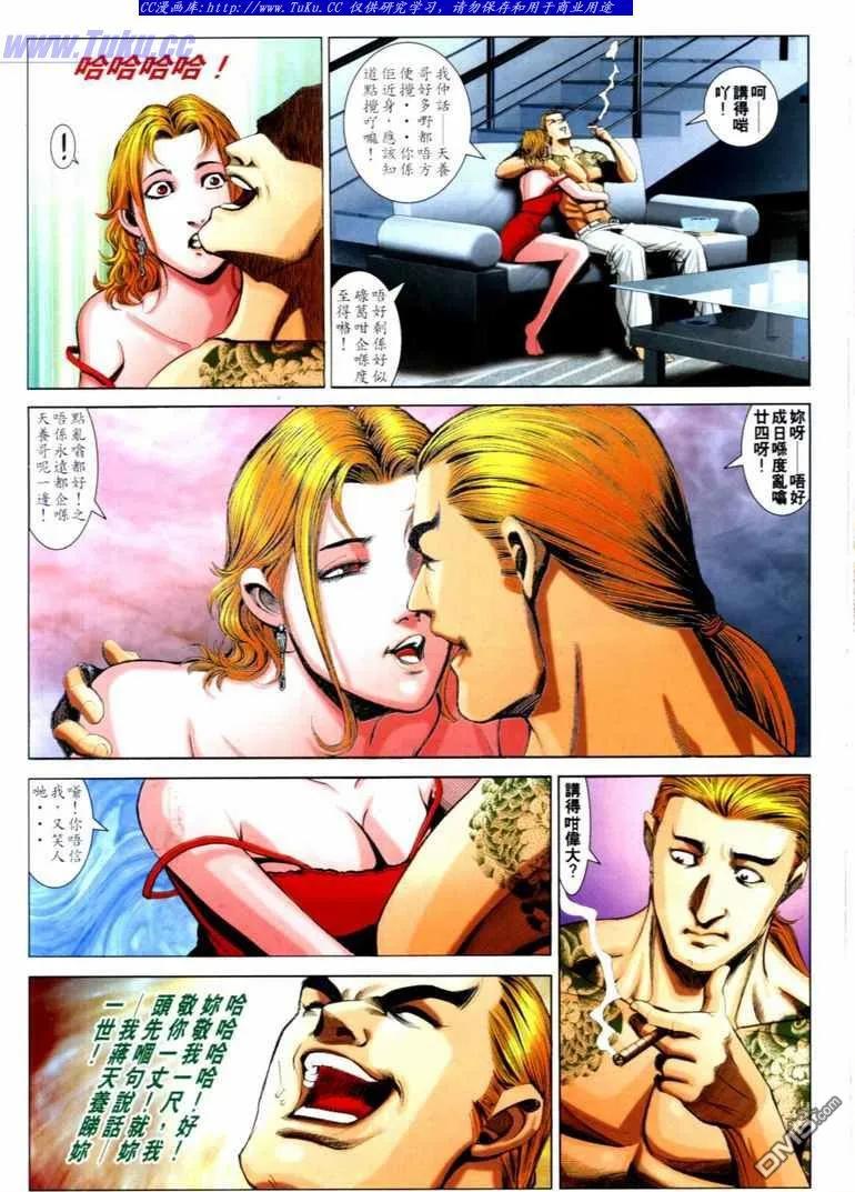 古惑仔 第728回 第10页
