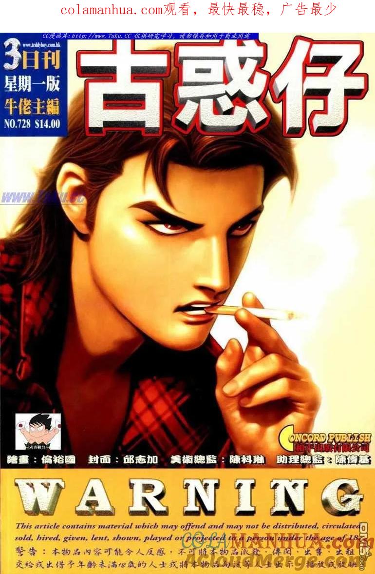 古惑仔 第728回 第1页