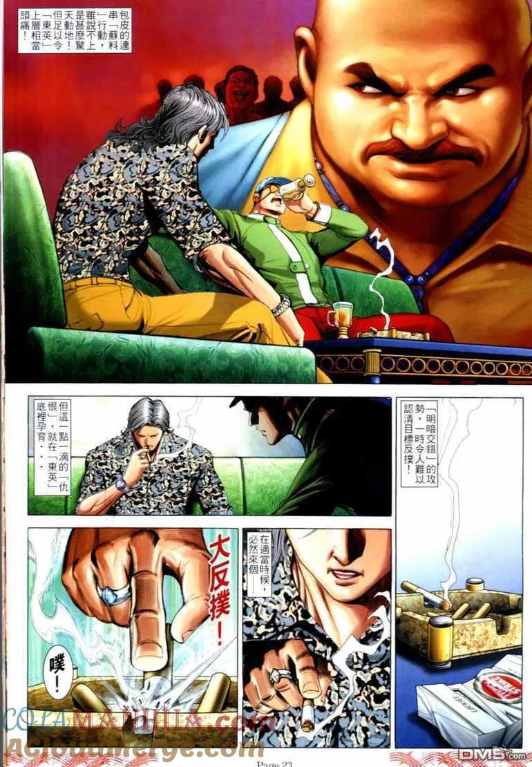 古惑仔 第728回 第19页