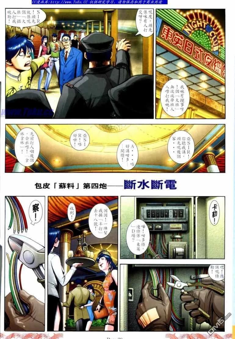 古惑仔 第728回 第16页