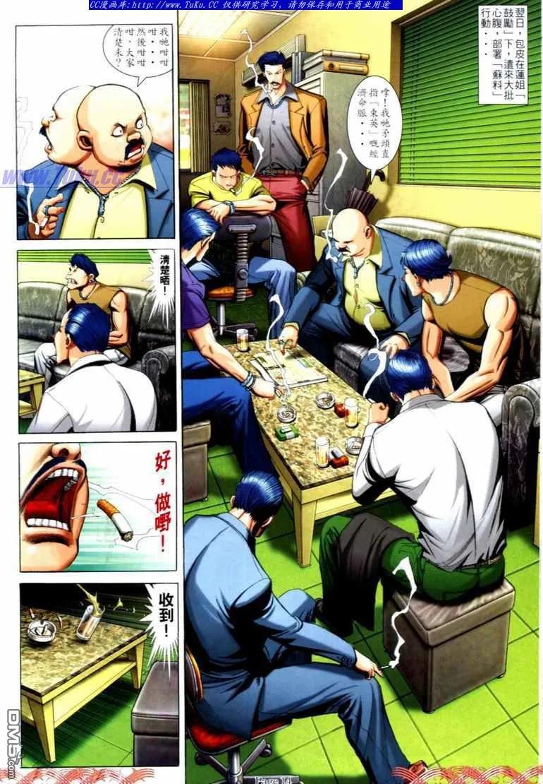古惑仔 第728回 第12页