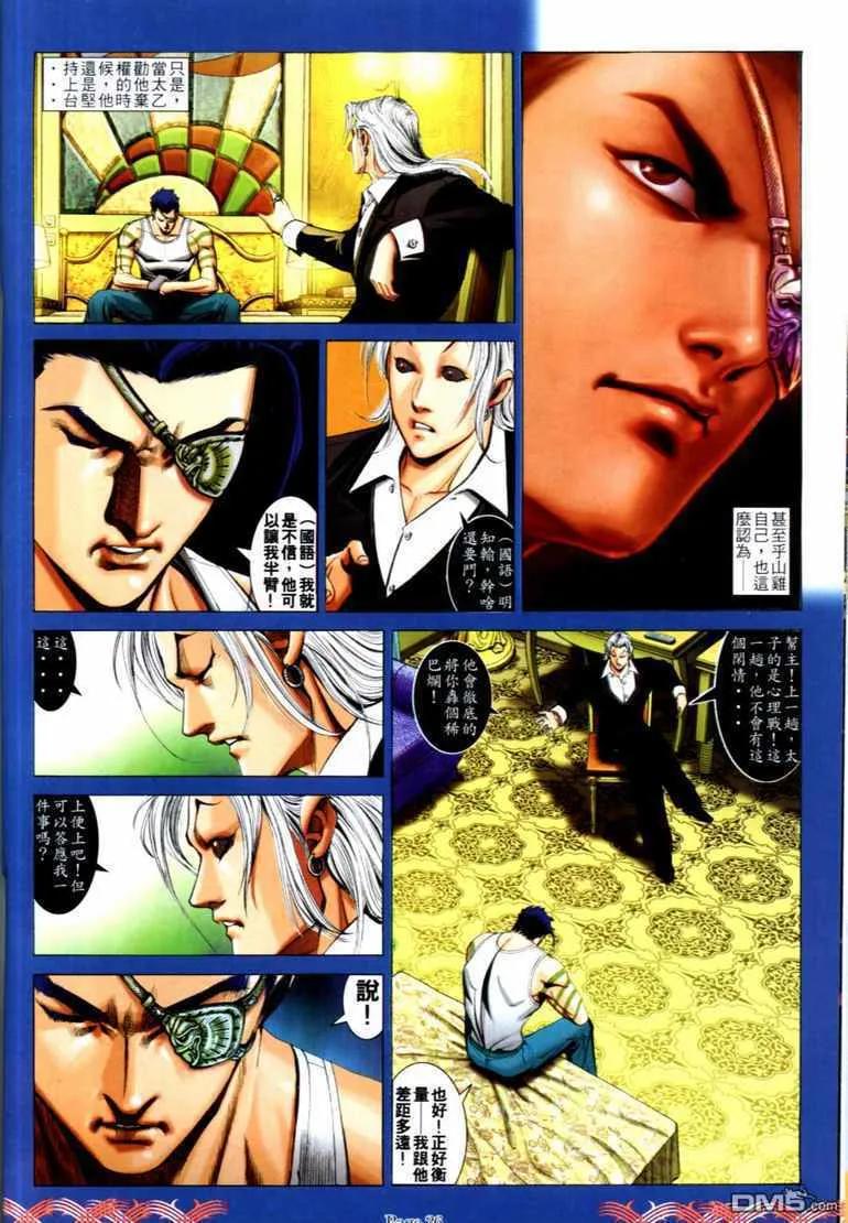 古惑仔 第728回 第22页