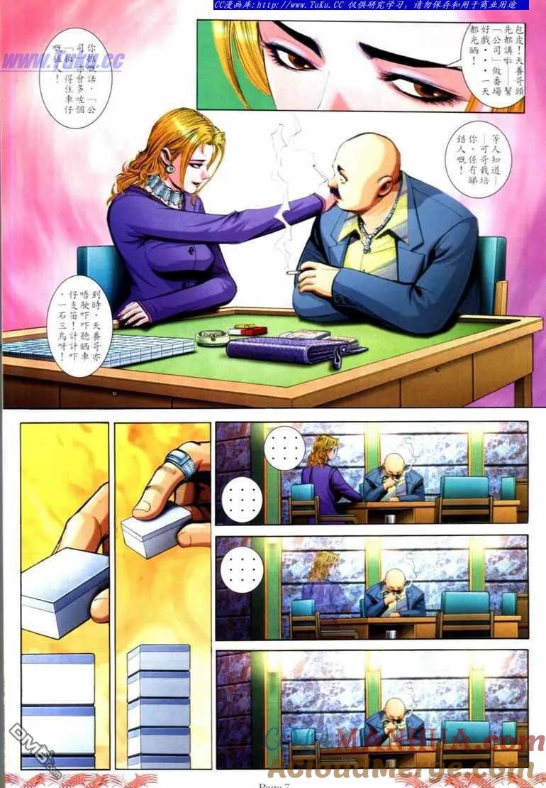 古惑仔 第728回 第5页