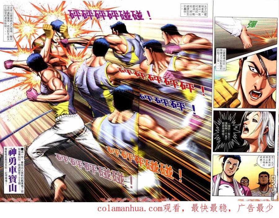 古惑仔 第728回 第26页