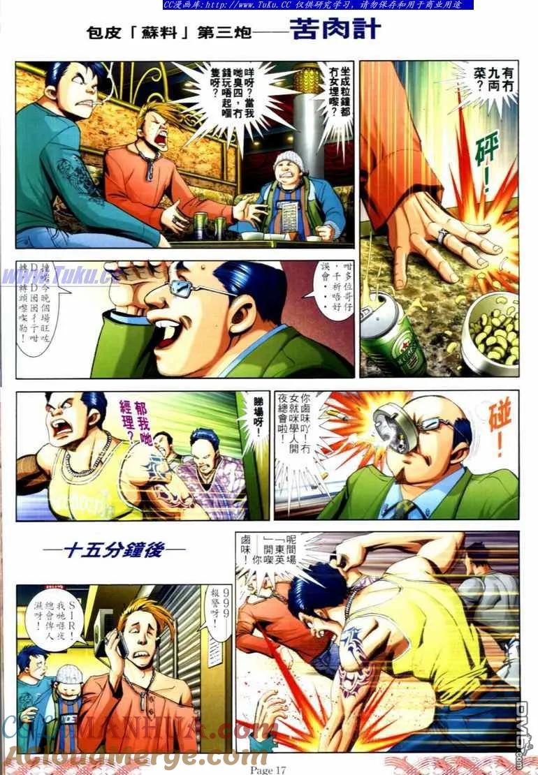 古惑仔 第728回 第15页