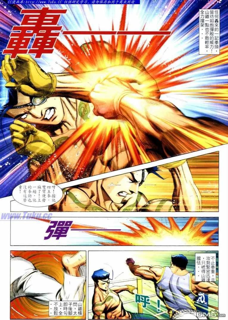 古惑仔 第729回 第6页