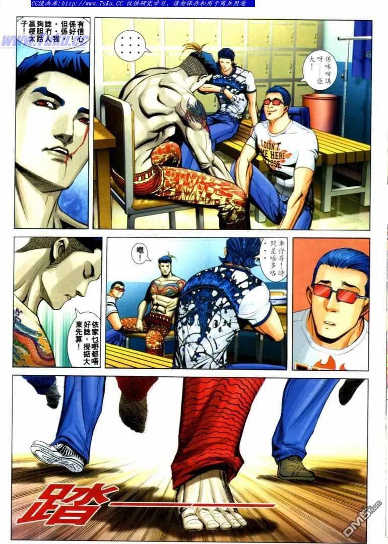 古惑仔 第729回 第14页