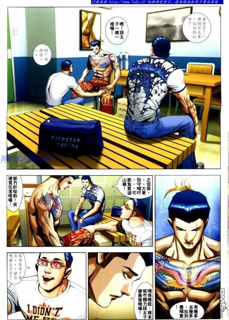 古惑仔 第729回 第12页