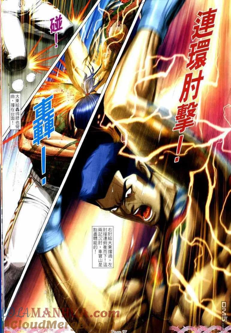 古惑仔 第729回 第23页