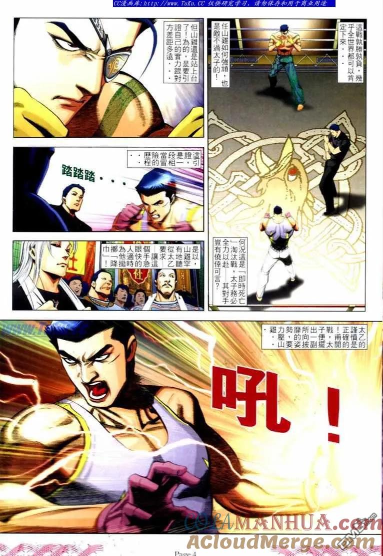 古惑仔 第729回 第3页