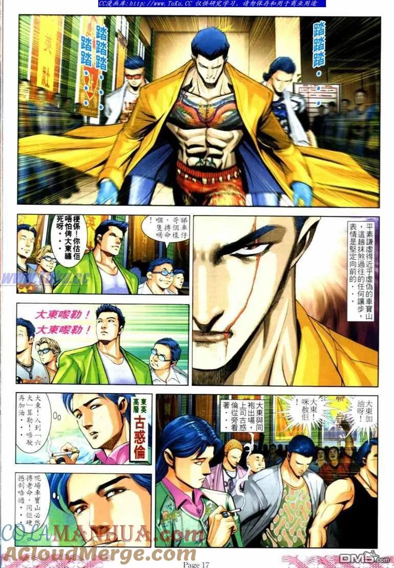 古惑仔 第729回 第15页