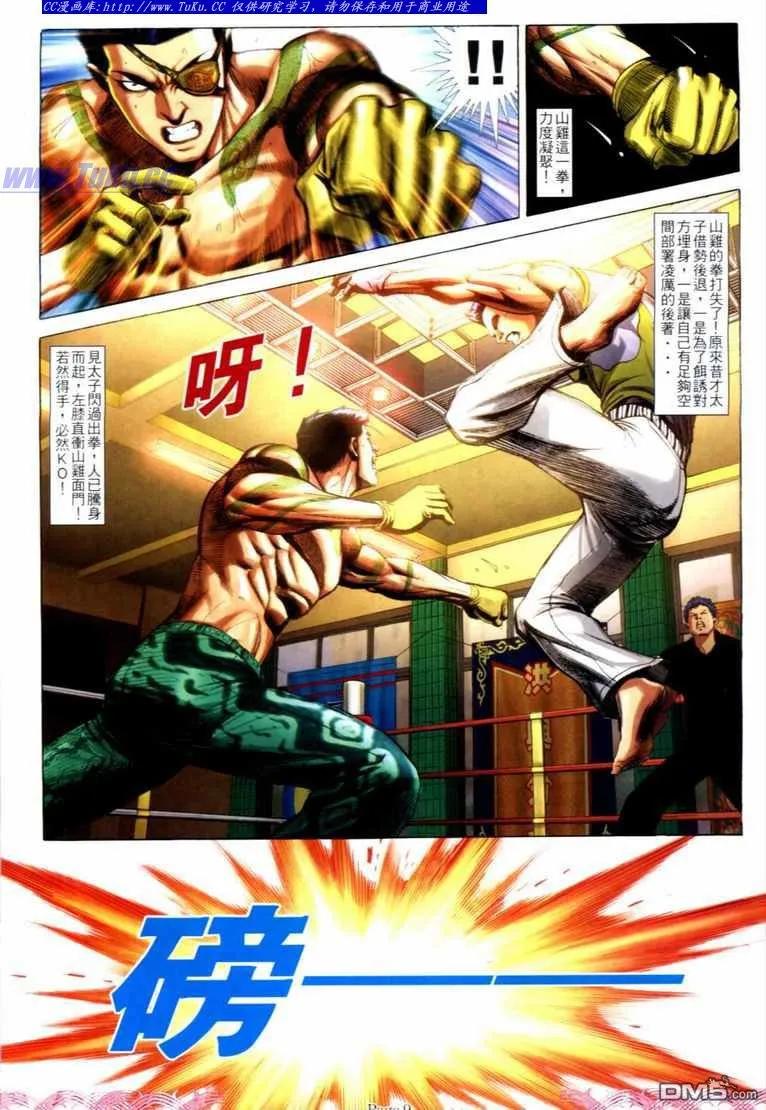 古惑仔 第729回 第8页