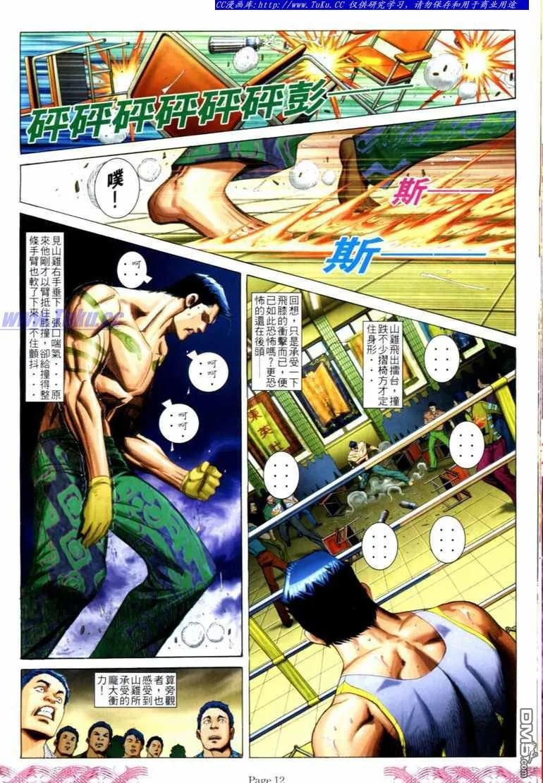 古惑仔 第729回 第10页