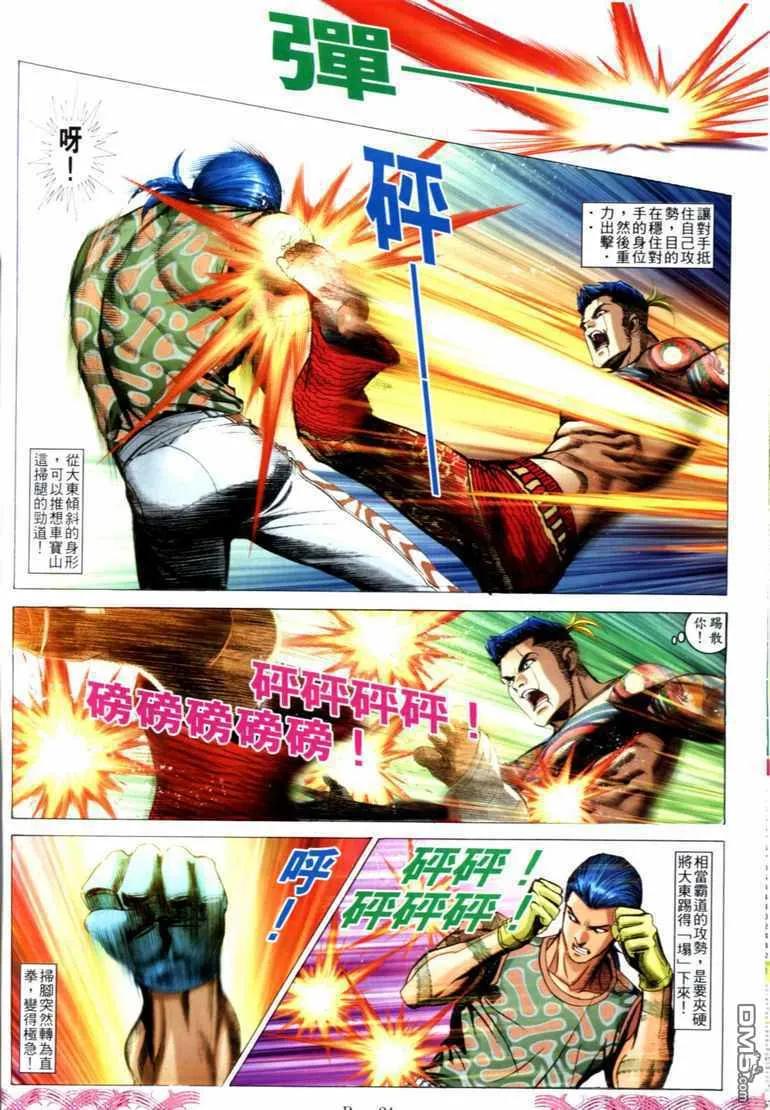 古惑仔 第729回 第20页