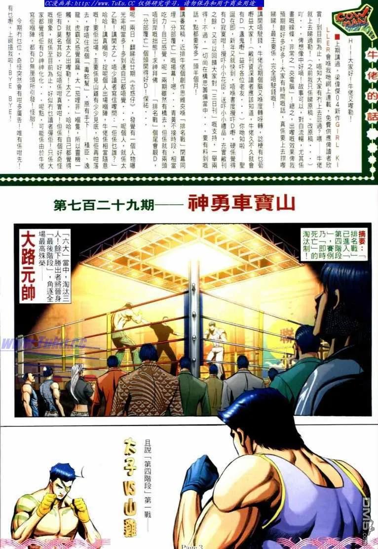 古惑仔 第729回 第2页