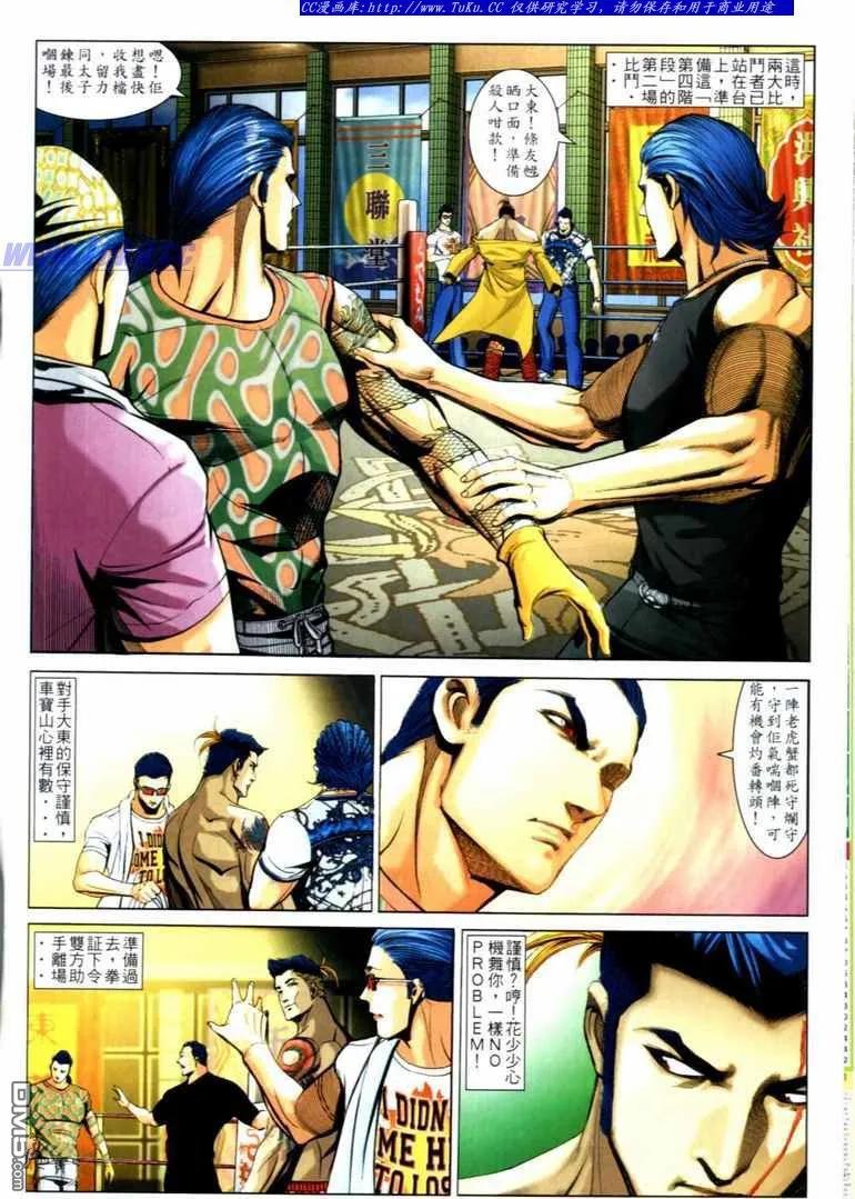 古惑仔 第729回 第16页