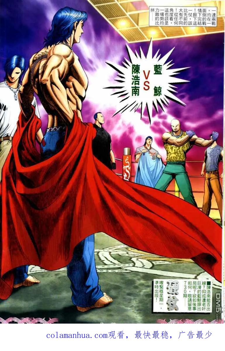 古惑仔 第729回 第26页